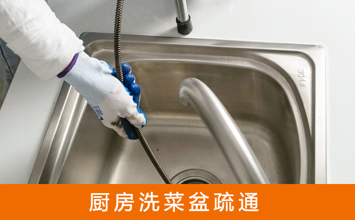 鹿泉疏通洗菜盆